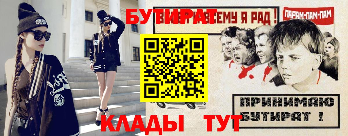 Бутират  БУТИРАТ оксана  Вход с VPN  Якутск 