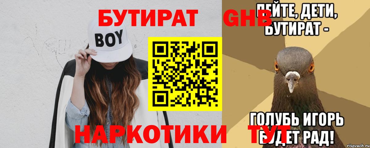 БУТИРАТ жидкий экстази Якутск