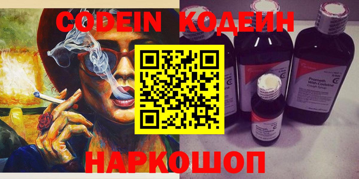 Якутск  Codein Purple Drank  Вход с VPN 