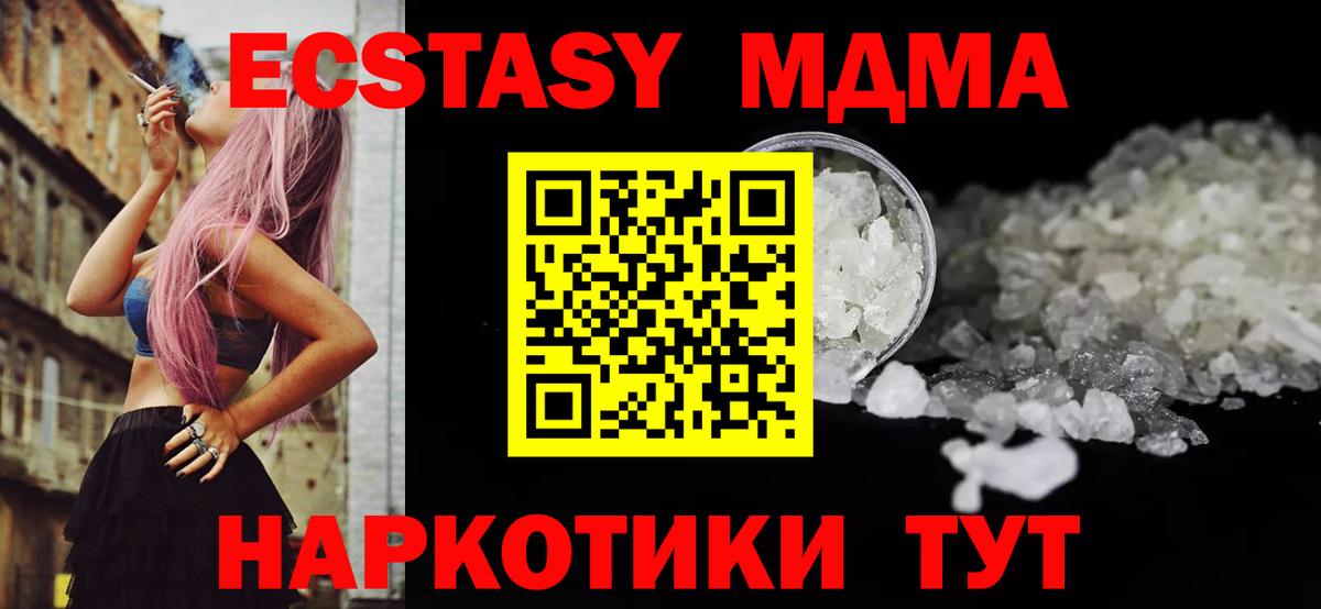 Якутск  МДМА crystal  Вход с VPN  MDMA кристаллы 