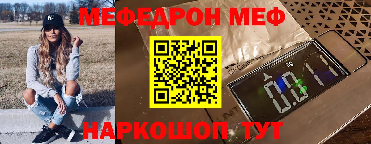МЕФ кристаллы Якутск